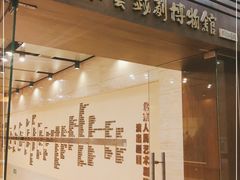 -北京人艺戏剧博物馆