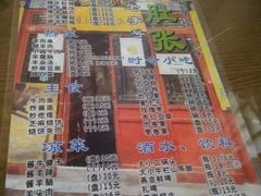 -东兴顺爆肚张
