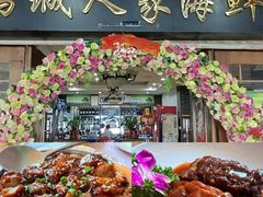-鹏城人家海鲜酒家·23年老字号(较场尾店)