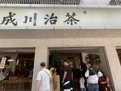 -成川茶店·潮汕工夫浓茶(万象店)