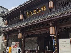 -崇州市街子古镇