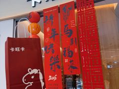 -卡旺卡(马鞍山金鹰店)