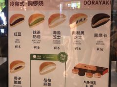 -泽田本家·铜锣烧(美罗城店)
