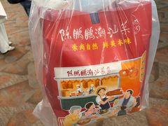 -陈鹏鹏潮汕菜(机场卫星厅·561登机口店)