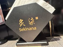 -炙柒Sekinana·精致日料(合生汇店)