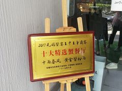 -十面春风·江南面馆(崇宁路店)