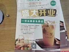 -一芳陈家台湾水果茶(荔枝沟店)