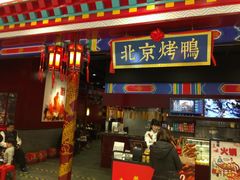 -华馨园北京烤鸭