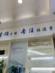 -蕾特恩祛痘•皮肤管理