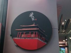 -米家小馆(新华店)