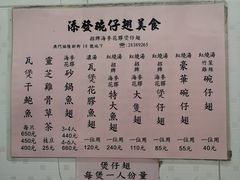 -添發碗仔翅美食