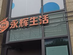 -银亿滨江中心
