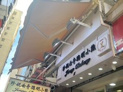 -珍妮曲奇聪明小熊(上环店)