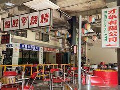 大堂-临胜烧烤大牌档(东葛店)
