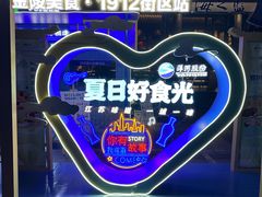 -1912街区