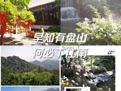 -天津盘山风景名胜区