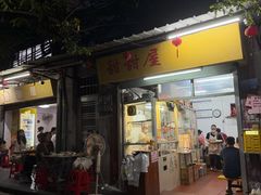 -甜甜屋(解放中路店)