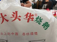 -黄连大头华烧鹅店(大良店)