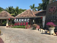 -亚龙湾亚泰商业街