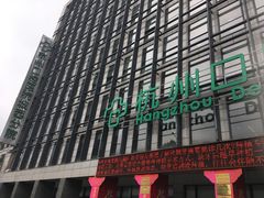 -杭州口腔医院(城西院区)