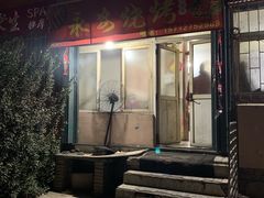 门面-永安烧烤