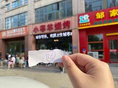 门面-小寒羊烧烤(凯瑞时代大厦店)