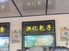 -牛街洪记小吃店(牛街店)