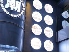 -潮火锅·麻辣牛肉火锅(观音桥方圆·LIVE店)