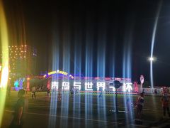 -第35届青岛国际啤酒节