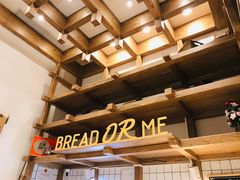-面包与我Bread Or Me(长城汇店)