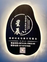 点击看大图 -星辰·新中式美甲美睫工作室