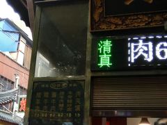 门面-刘纪孝腊牛羊肉(北广济街店)