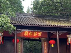 -成都武侯祠博物馆