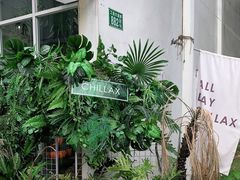 -CHILLAX轻乐时(侨建·Hi City店)
