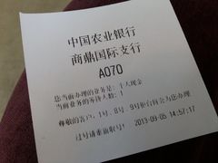 -中国农业银行(成都商鼎国际支行)