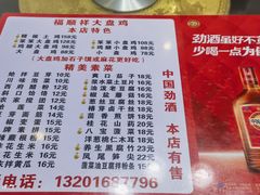 -福顺祥大盘鸡(临潼店)