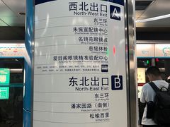 -潘家园(地铁站)