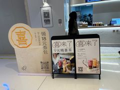 -喜茶(杭州龙湖西溪天街店)