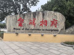 -皇城相府