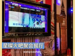-星璨火吧KTV聚会餐厅(丰庆路店)