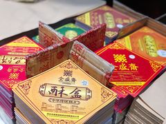 -清真全盛斋传统糕点(西羊市店)