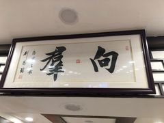-粤·向群饭店(龙津东路总店)