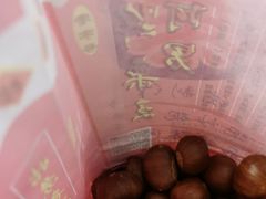 -阿男野栗王(金门路店)