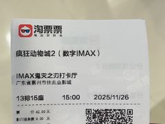 -佳兆业国际影城(惠州IMAX店)