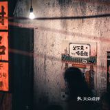 深圳拍照|深圳文和友