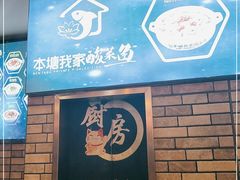 -本塘我家酸菜鱼(长宁店)