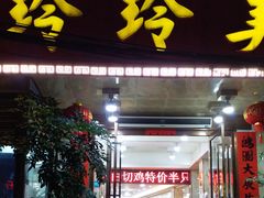 门面-玲玲美食宁辉店(葵蓬店)
