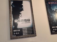 -樊笼真人密室逃脱(江南西店)