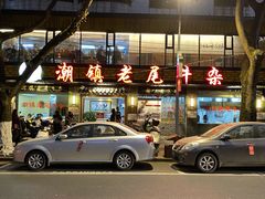门面-潮镇老尾牛杂(环城西路店)