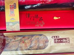 -桂发祥十八街麻花(和平路店)